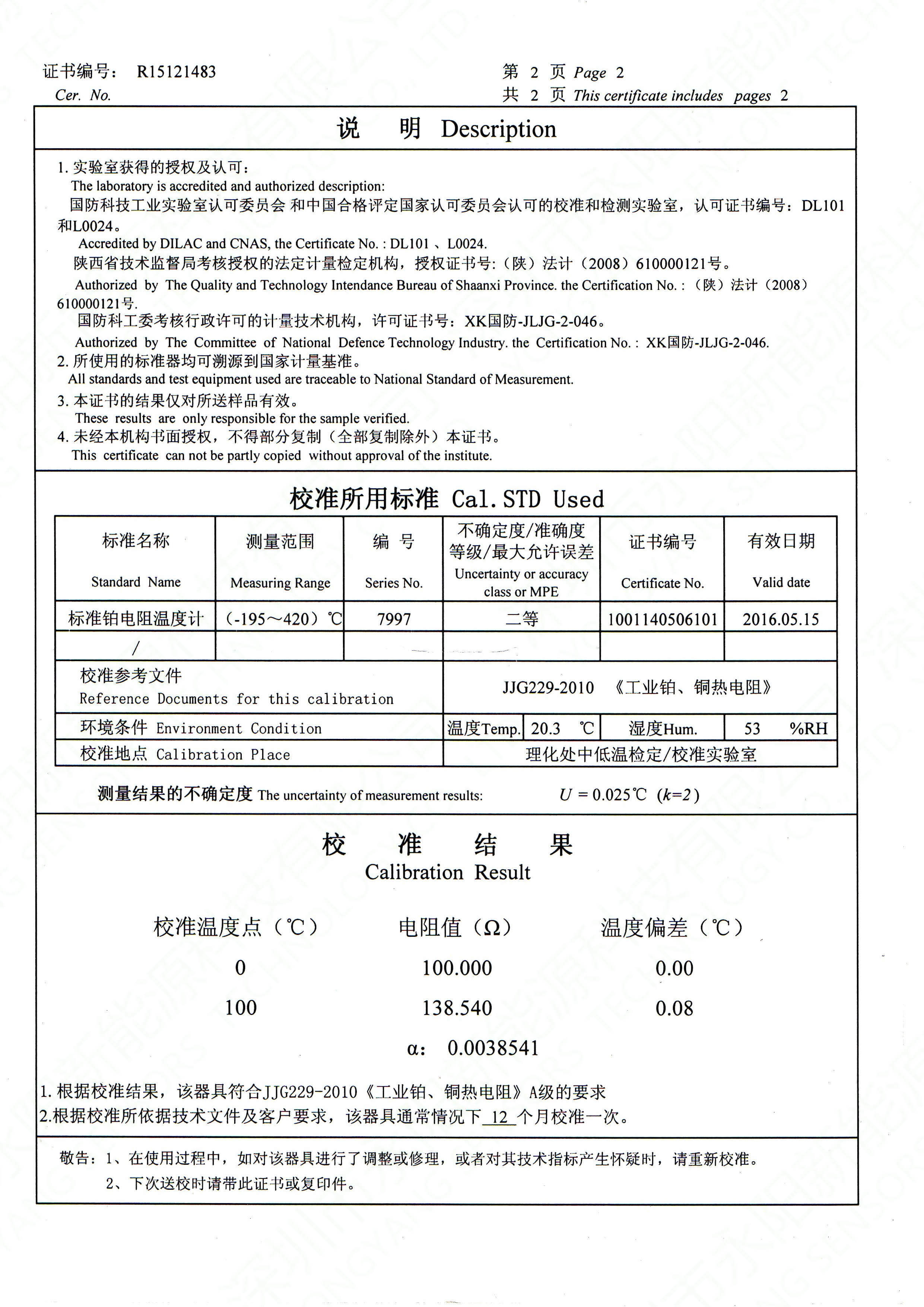 PT100熱電阻檢測證書