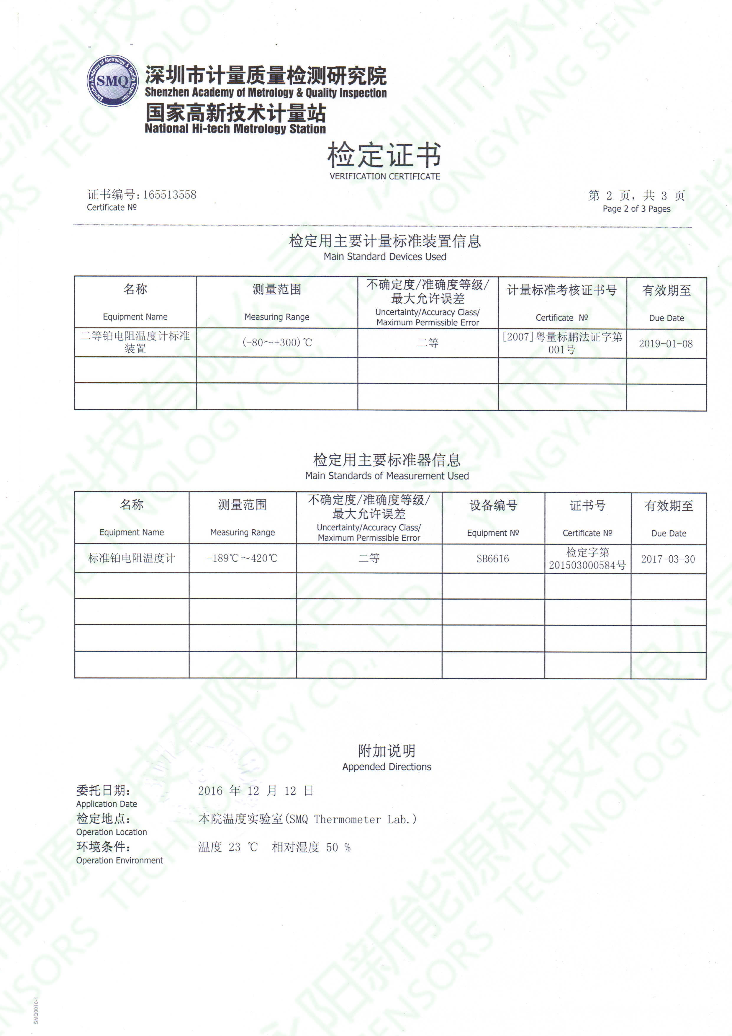 PT1000溫度傳感器計量證書