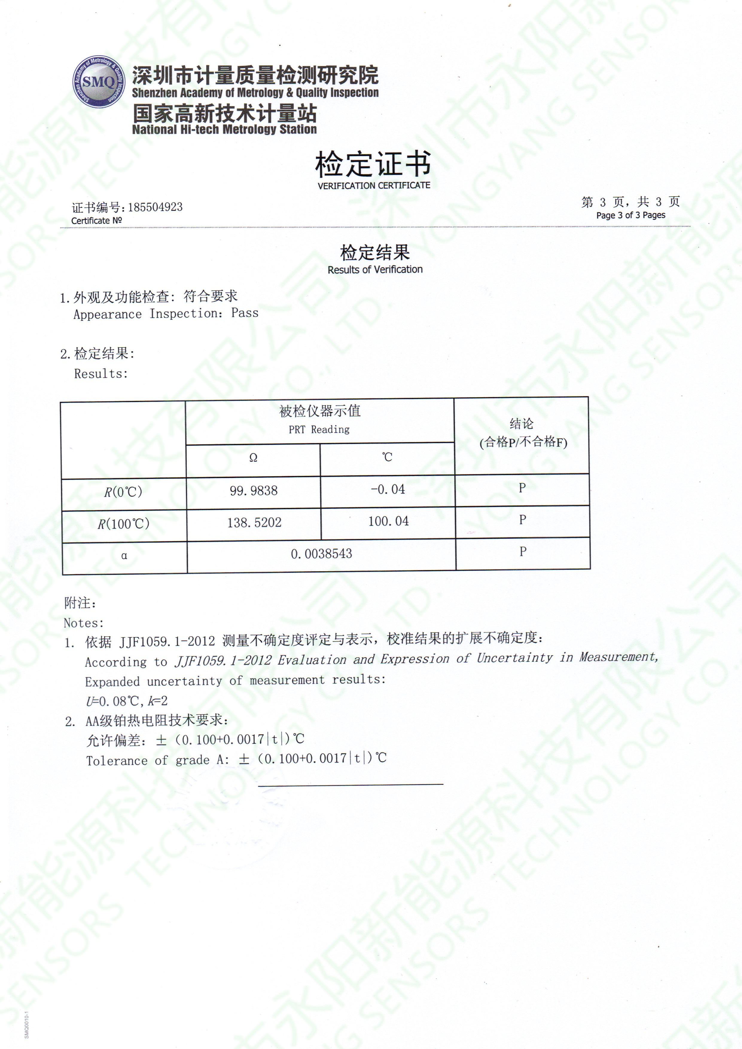 PT100鉑熱電阻AA級(jí)計(jì)量報(bào)告