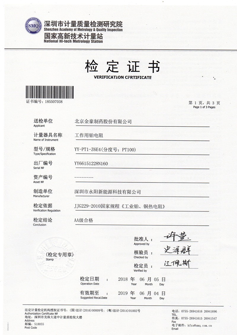 PT100熱電阻計(jì)量證書