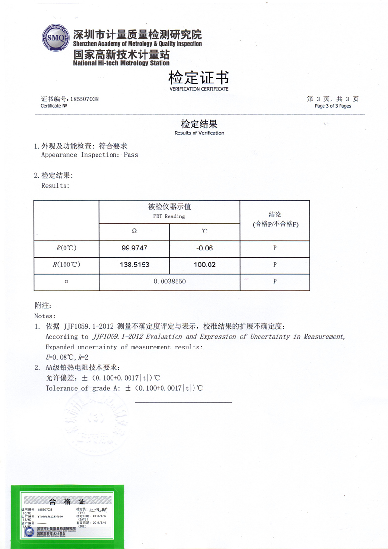 PT100熱電偶計(jì)量證書