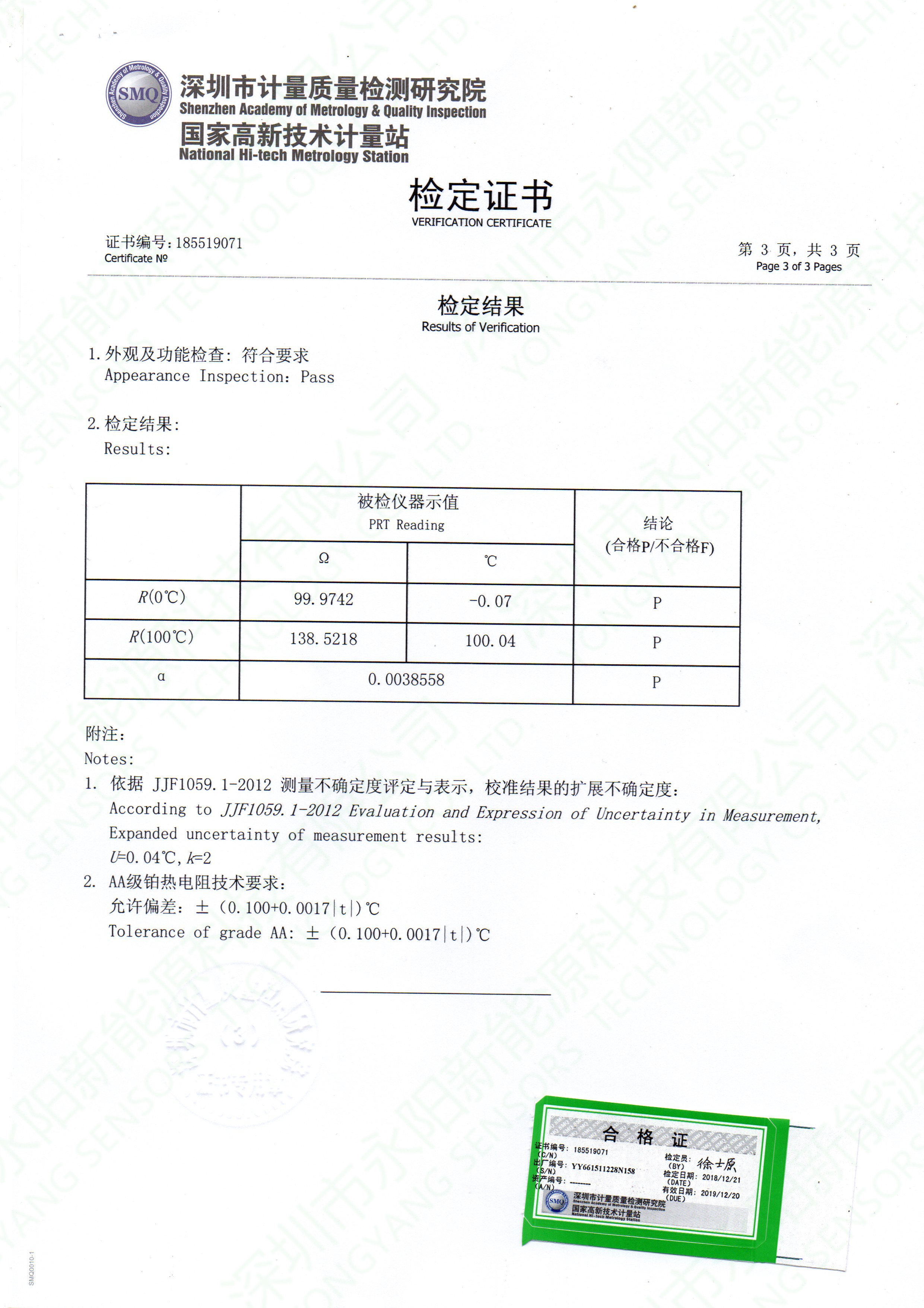 PT100檢測(cè)報(bào)告